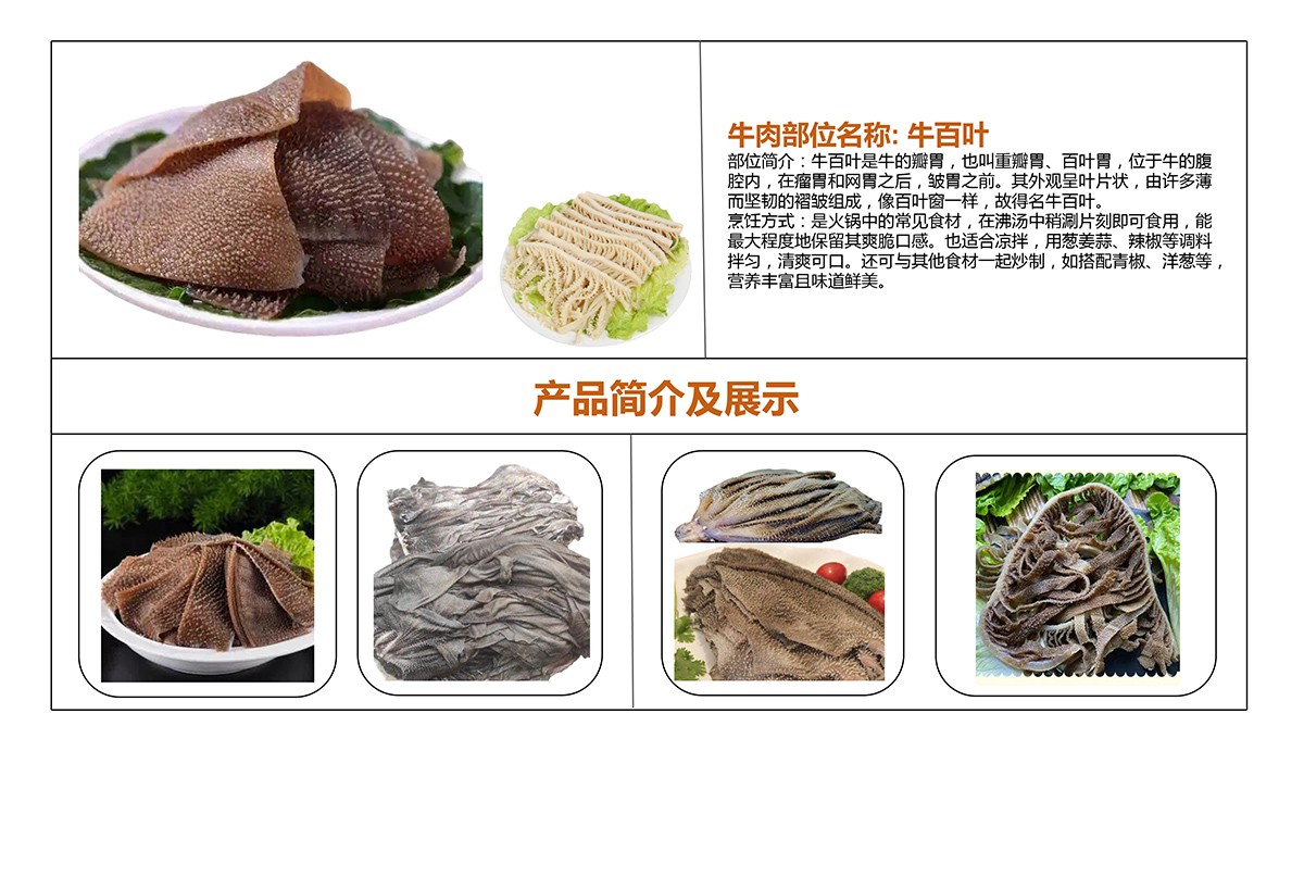冰冻牛百叶.jpg