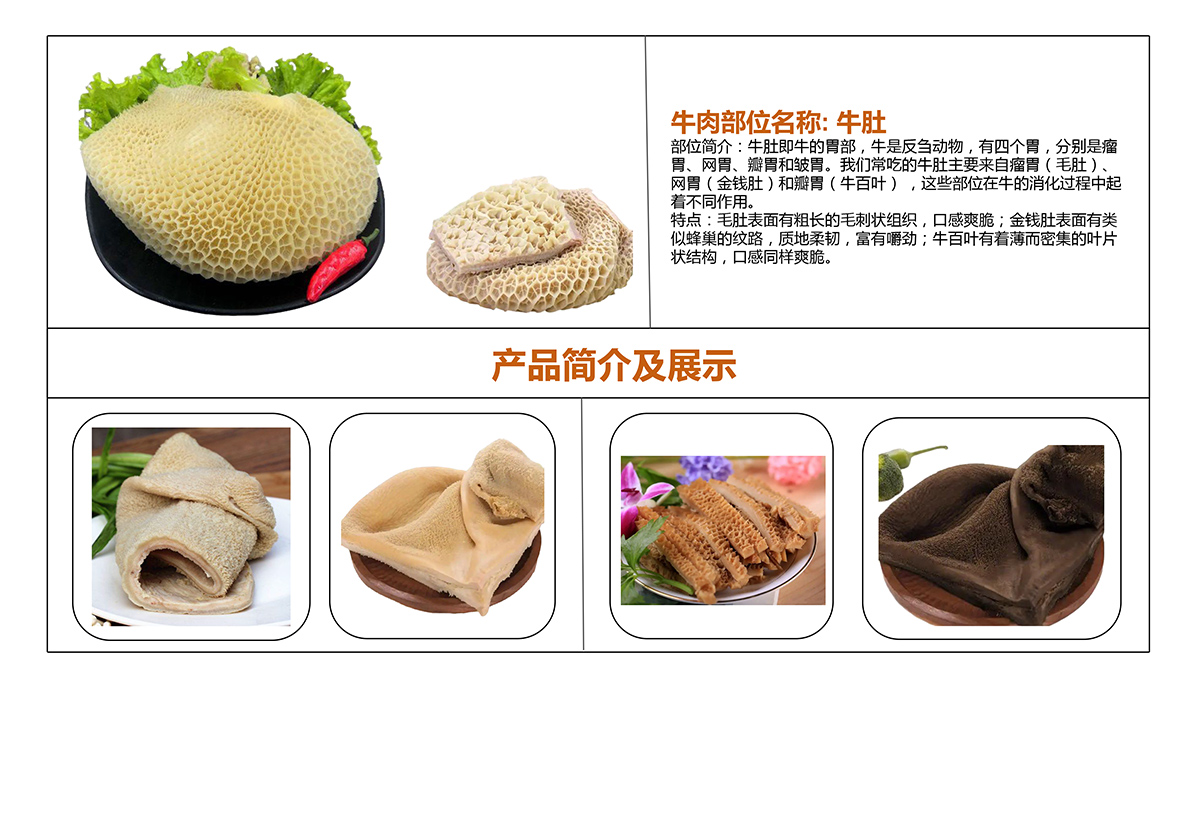 冰冻牛肚.jpg