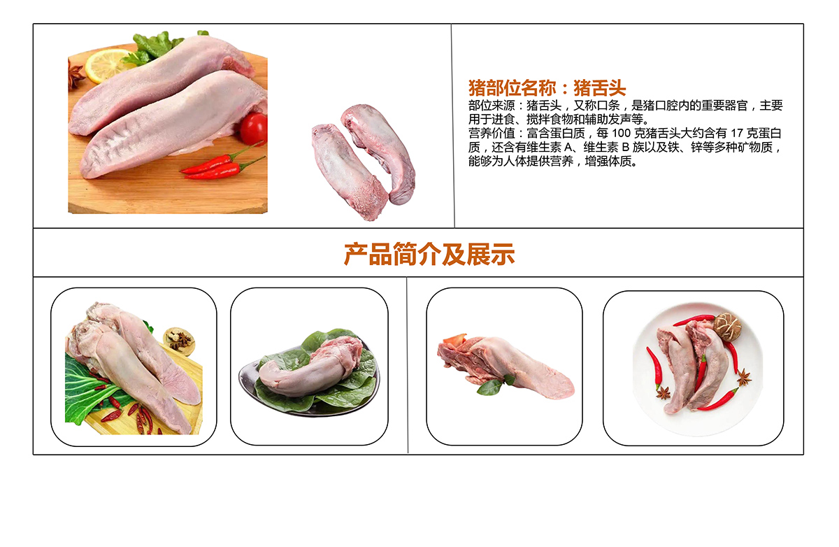 猪舌头.jpg