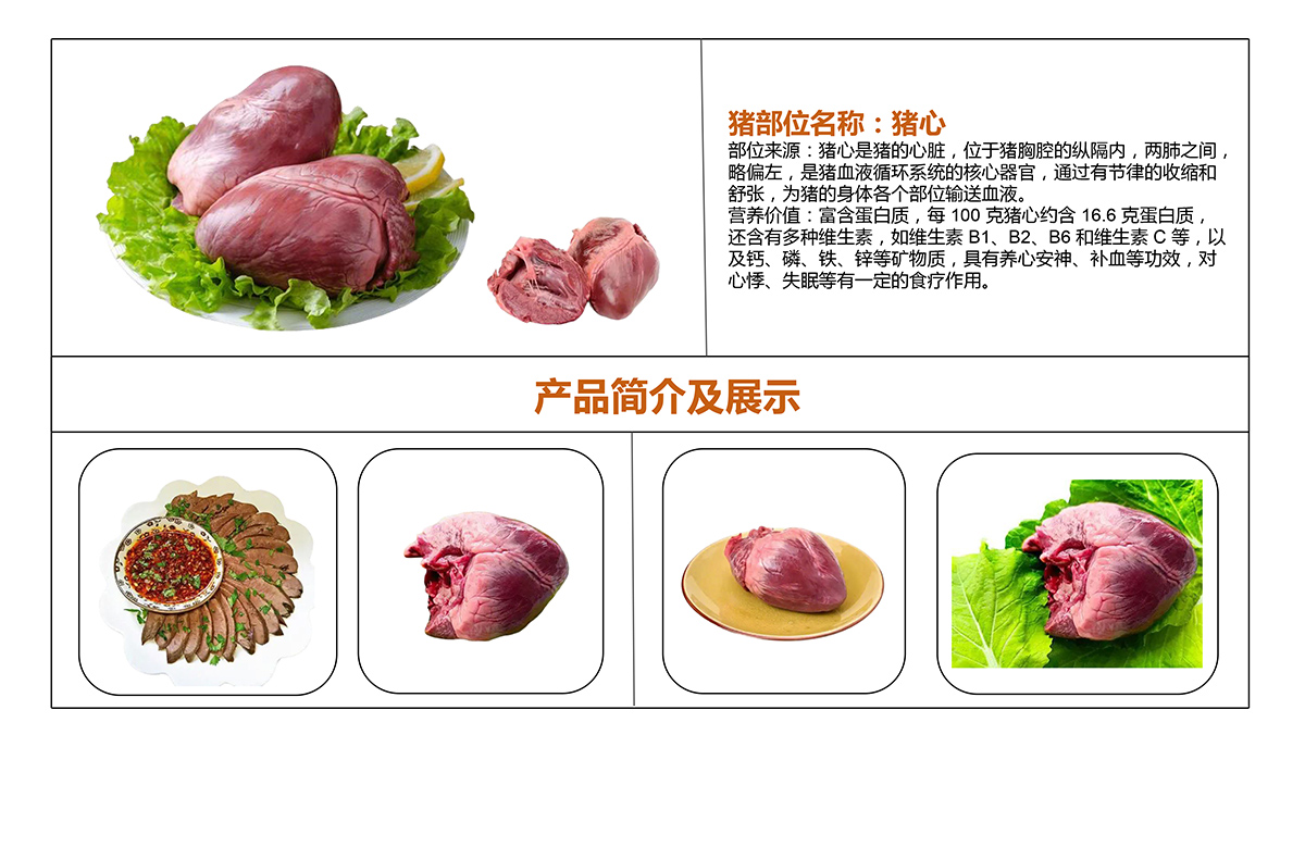 猪心.jpg