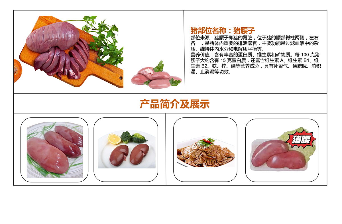 frozen Pork Kidney.jpg