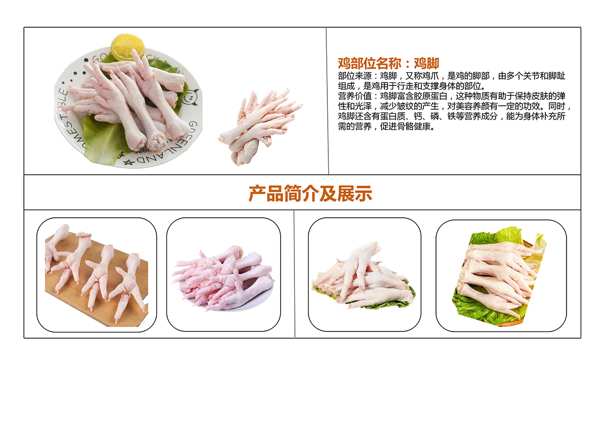鸡脚.jpg