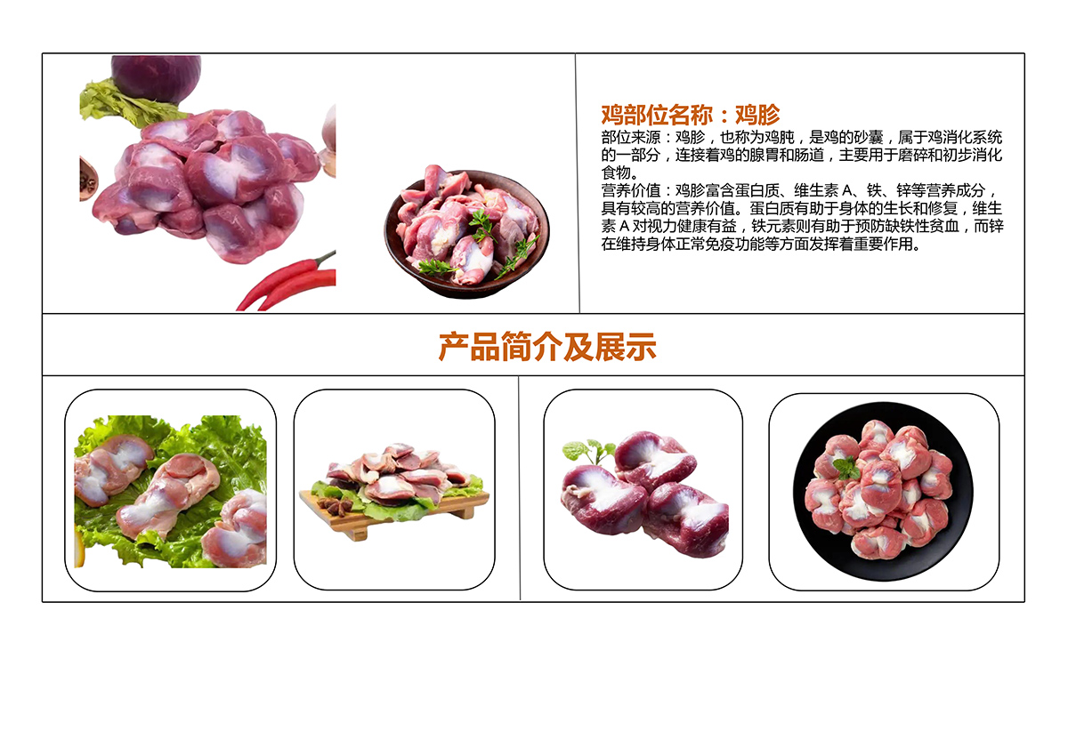 鸡胗.jpg